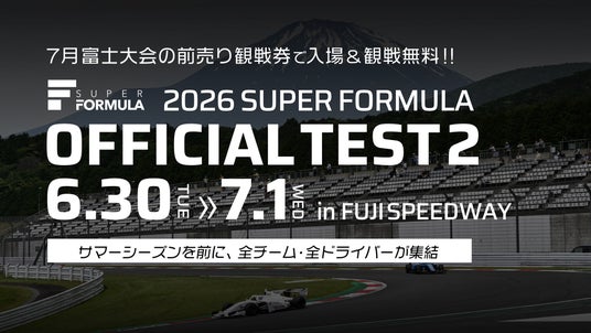 “SUPER FORMULA”いよいよサマーシーズンへ!2日間合計8時間走行!6/30(⽕)・7/1(水) 第2回公式テストin富⼠スピードウェイ開催 7月富⼠大会前売り券で入場&観戦無料! “SUPER FORMULA”いよいよサマーシーズンへ!2日間合計8時間走行!6/30(⽕)・7/1(水) 第2回公式テストin富⼠スピードウェイ開催 7月富⼠大会前売り券で入場&観戦無料!