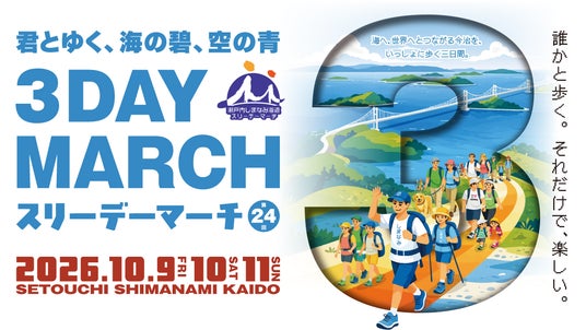 歩くだけじゃない、体感する大会へ。第24回「瀬戸内しまなみ海道スリーデーマーチ」6月1日から参加者募集開始!【愛媛県今治市】 歩くだけじゃない、体感する大会へ。第24回「瀬戸内しまなみ海道スリーデーマーチ」6月1日から参加者募集開始!【愛媛県今治市】