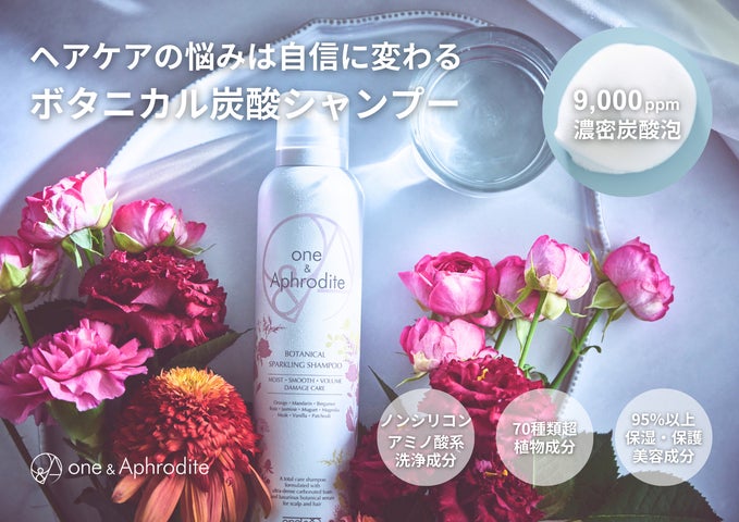 サロンクオリティのボタニカル炭酸シャンプーを実際に体感できる サロンクオリティのボタニカル炭酸シャンプーを実際に体感できる