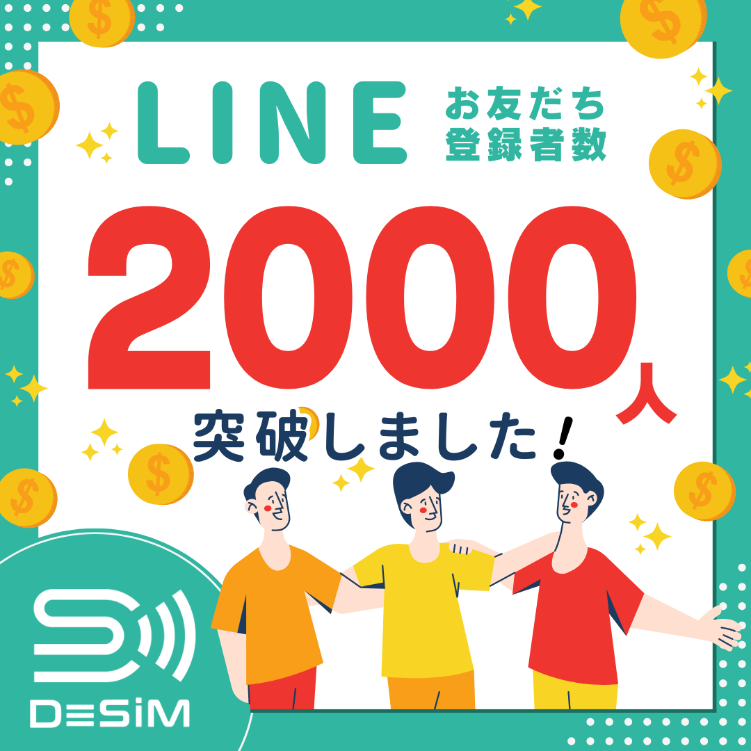 DeSiM の eSIM