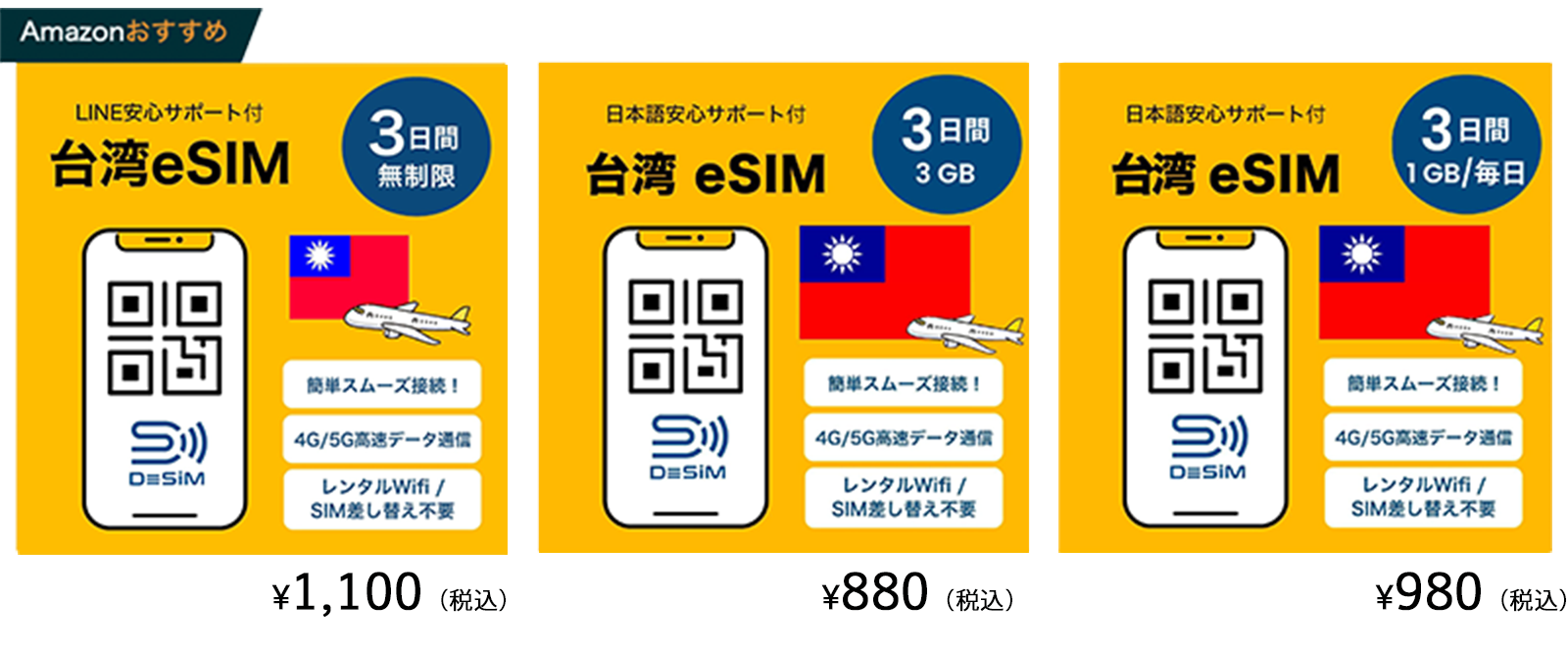 DeSiM の eSIM 台湾