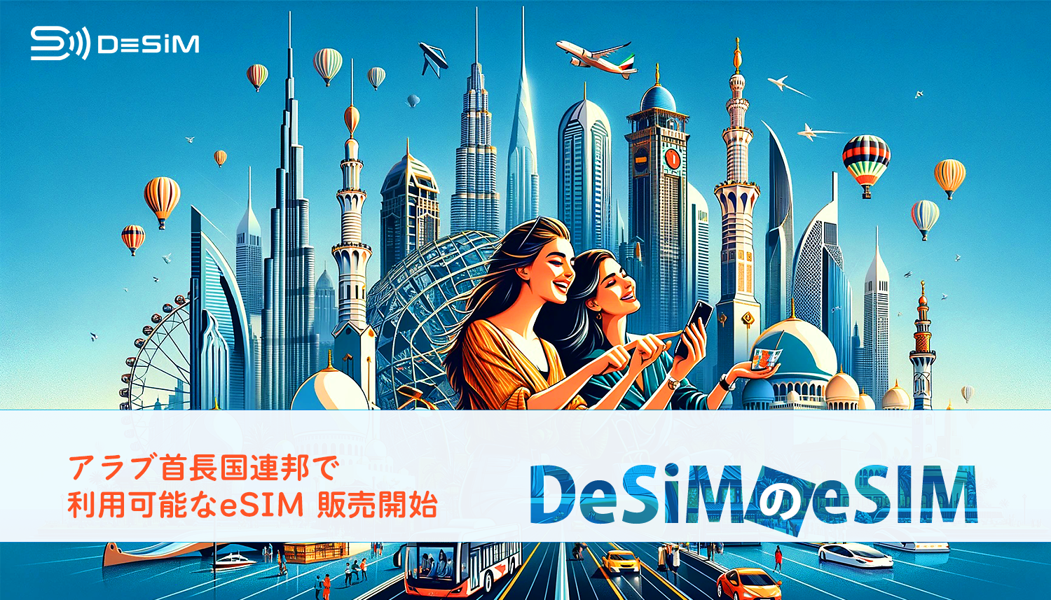 DeSiM のeSIM アラブ首長国連邦