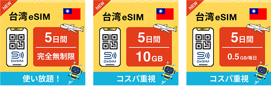 台湾 eSIM