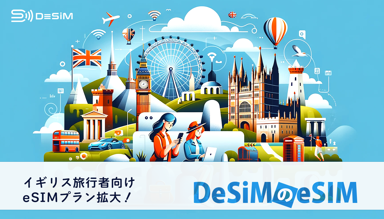DeSiM の eSIM