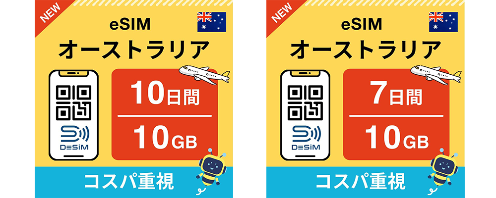 DeSiM の eSIM オーストラリア