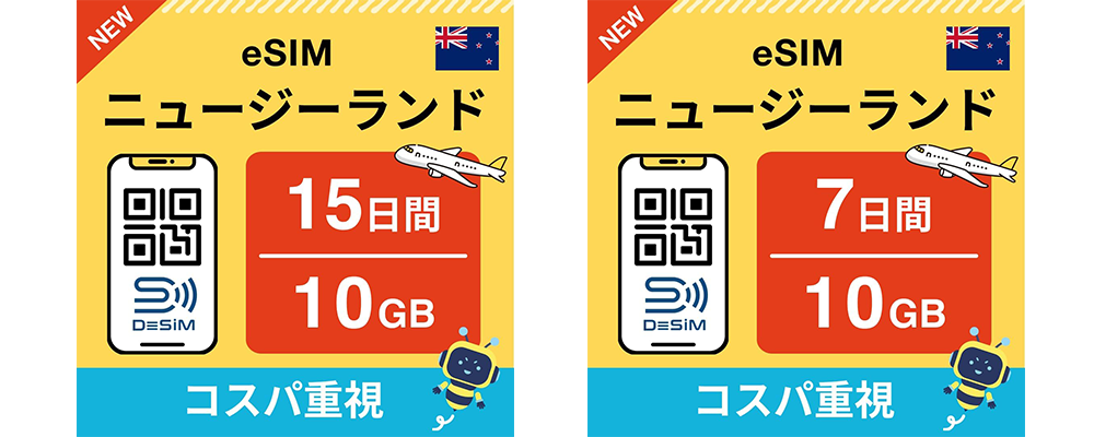 DeSiM の eSIM ニュージーランド渡航者向け