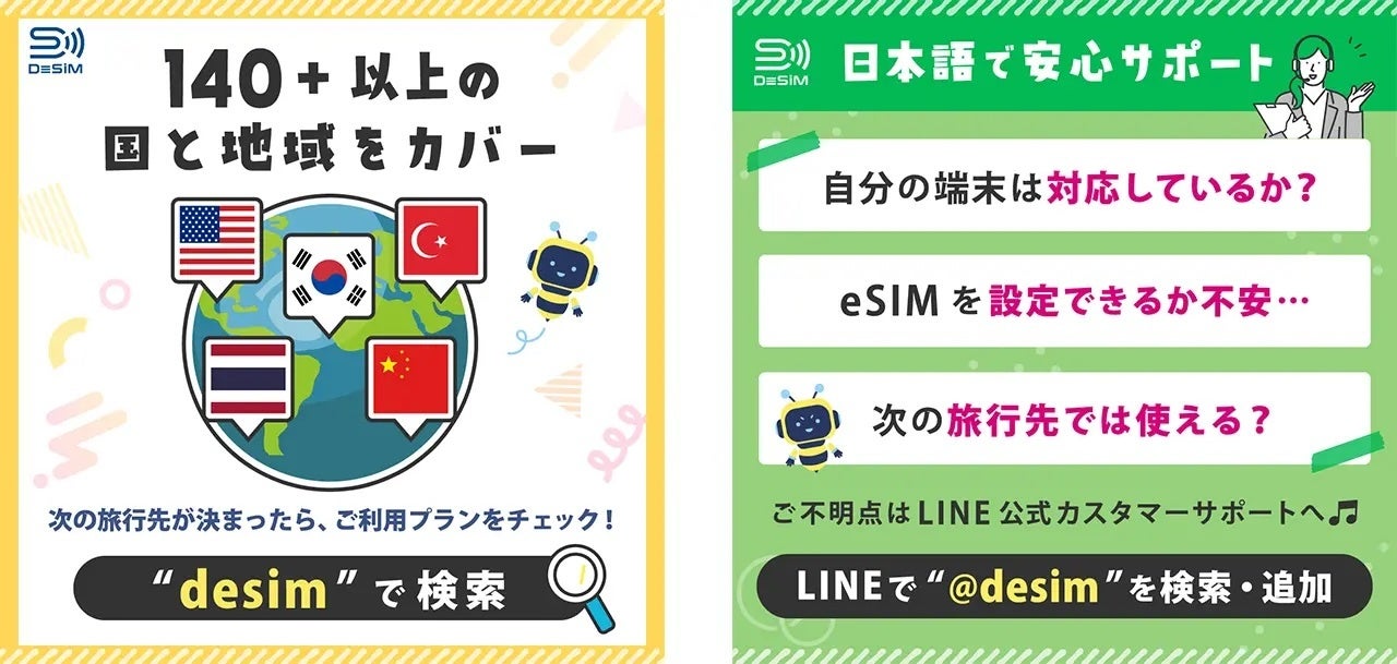 DeSiMのeSIM