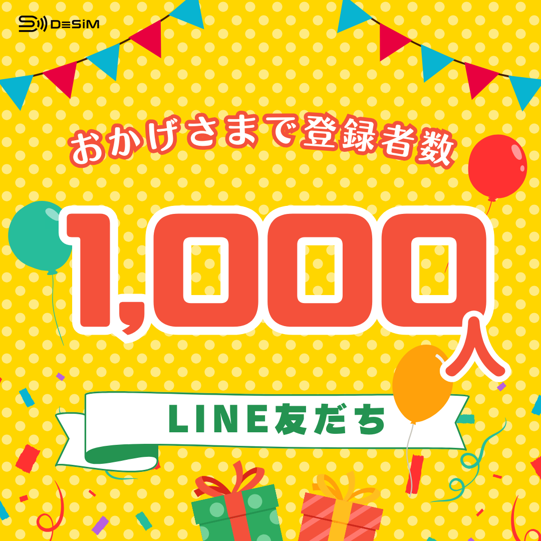 DeSiM データ通信サービス