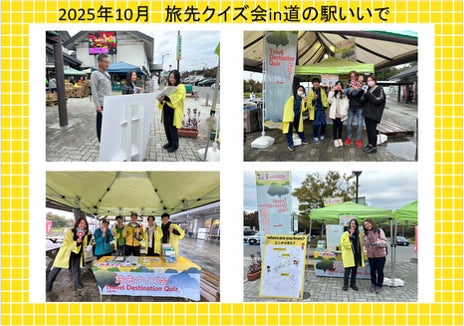 山形県の「白川湖の水没林」にてマナー啓発イベント「旅先クイズ会」を開催 山形県の「白川湖の水没林」にてマナー啓発イベント「旅先クイズ会」を開催