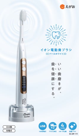 10/1 「えがお イオン電動歯ブラシ」 新発売|株式会社えがおのプレス