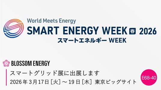 東京ビッグサイト『SMART GRID EXPO【春】』にて黒鉛蓄熱式ボイラの内部システムを公開 東京ビッグサイト『SMART GRID EXPO【春】』にて黒鉛蓄熱式ボイラの内部システムを公開