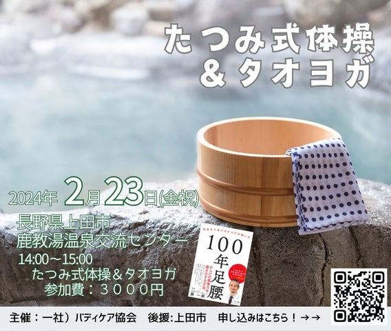 ひざの名医「巽一郎」先生の講演会&体操イベント、温泉旅館に宿泊も可能! ひざの名医「巽一郎」先生の講演会&体操イベント、温泉旅館に宿泊も可能!