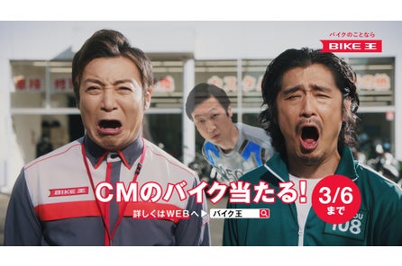 バイク王の新tvcm 買取ベネフィット 篇を4月21日 金 から放映開始 株式会社バイク王 カンパニーのプレスリリース バイク王の新tvcm 買取ベネフィット 篇を4月21日 金 から放映開始 株式会社バイク王 カンパニーのプレスリリース