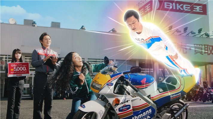 バイク王 バイクを売るのも買うのも今 新キャンペーンスタート 株式会社バイク王 カンパニーのプレスリリース バイク王 バイクを売るのも買うのも今 新キャンペーンスタート 株式会社バイク王 カンパニーのプレスリリース
