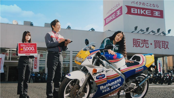 バイク王 バイクを売るのも買うのも今 新キャンペーンスタート 株式会社バイク王 カンパニーのプレスリリース バイク王 バイクを売るのも買うのも今 新キャンペーンスタート 株式会社バイク王 カンパニーのプレスリリース