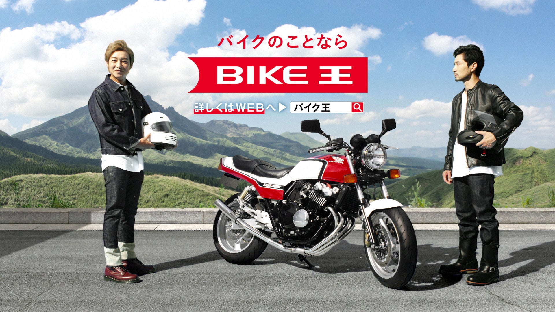 Cbx400f バイク王の新tvcmでドレミコレクションの話題の車両が地上波初登場 株式会社バイク王 カンパニーのプレスリリース Cbx400f バイク王の新tvcmでドレミコレクションの話題の車両が地上波初登場 株式会社バイク王 カンパニーのプレスリリース