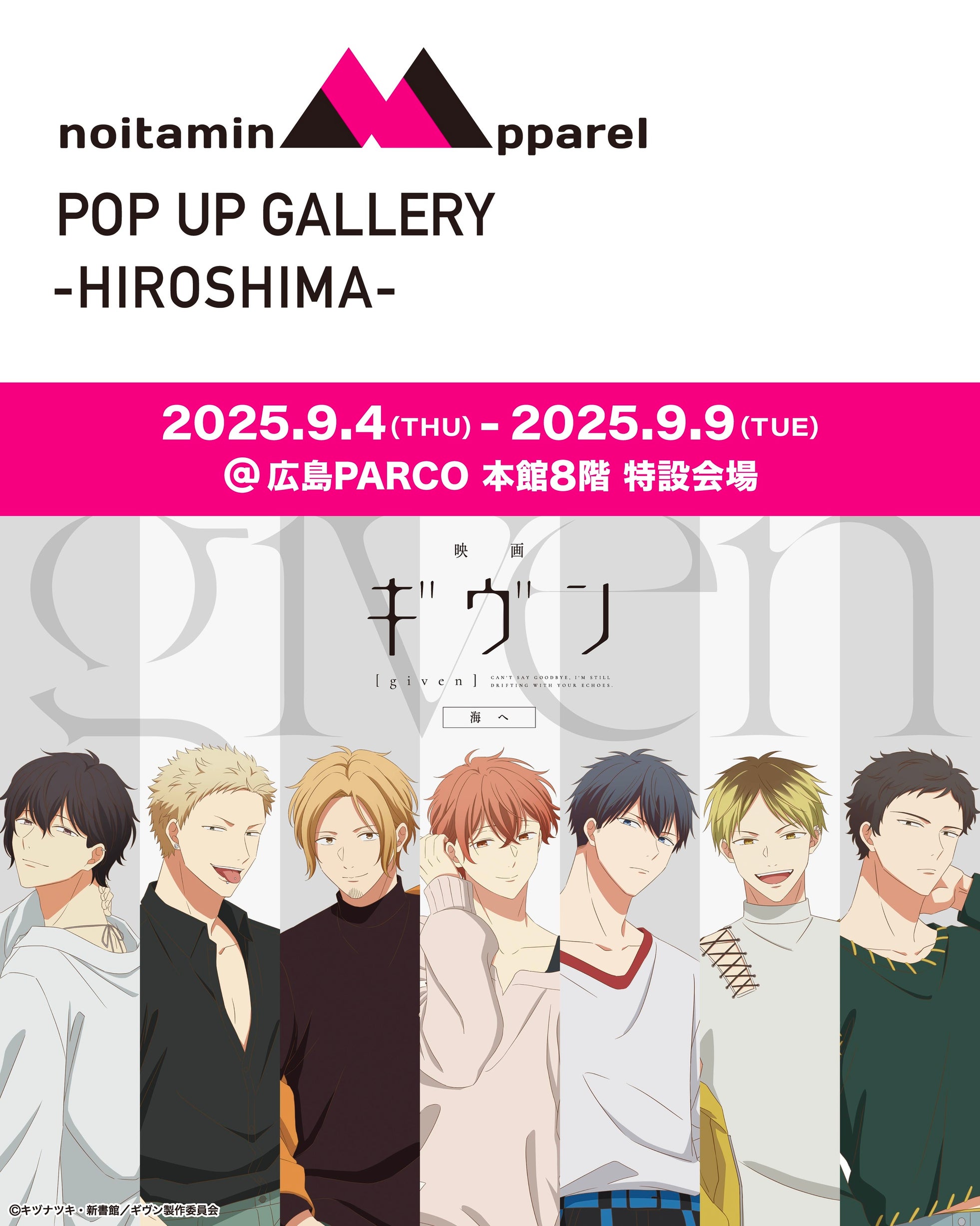 広島PARCOにて開催!アニメ『ギヴン』の魅力を堪能できるノイタミナアパレル POP UP ギャラリー