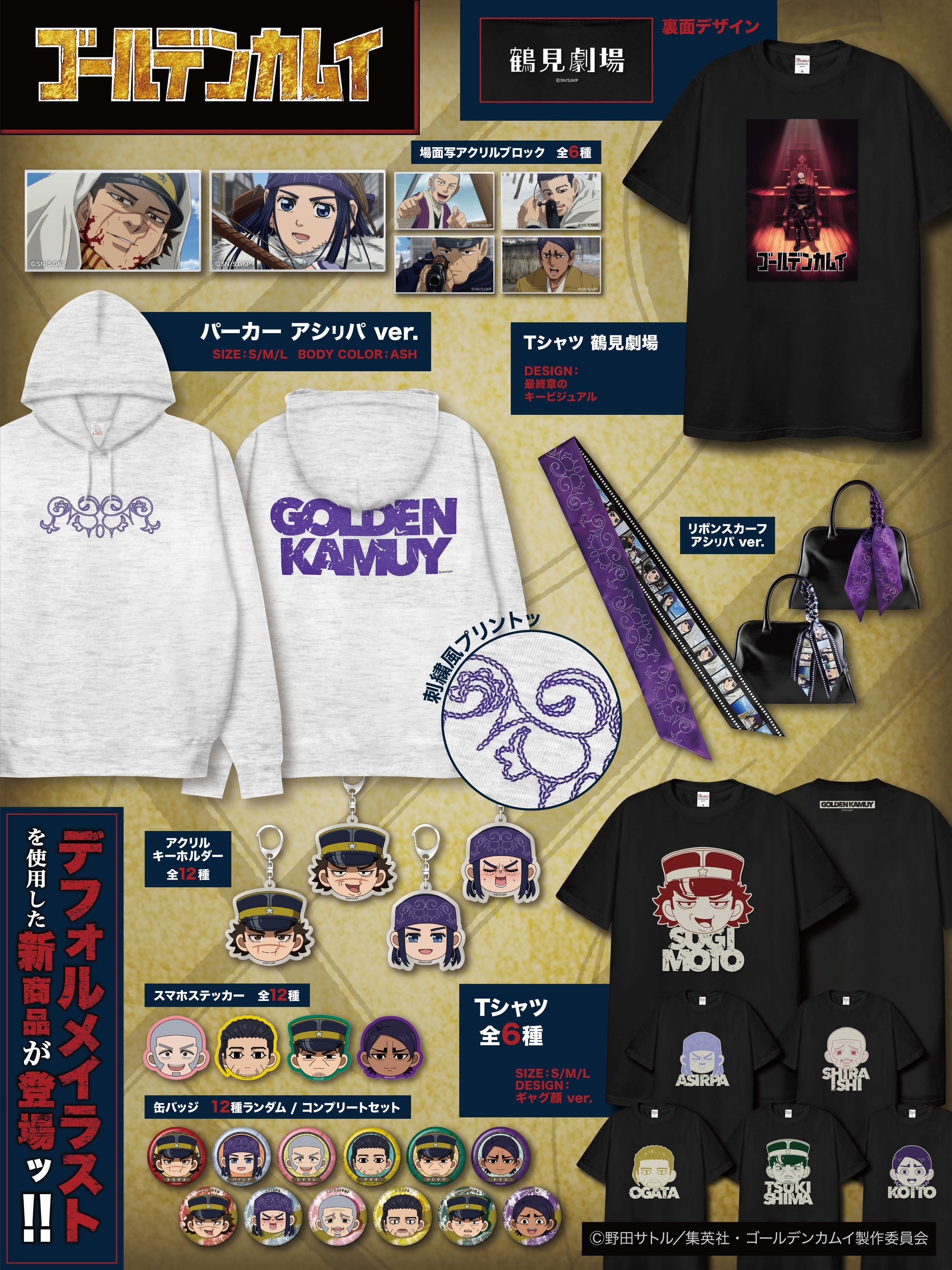 TVアニメ『ゴールデンカムイ』より新グッズ登場！「鶴見劇場」Tシャツ