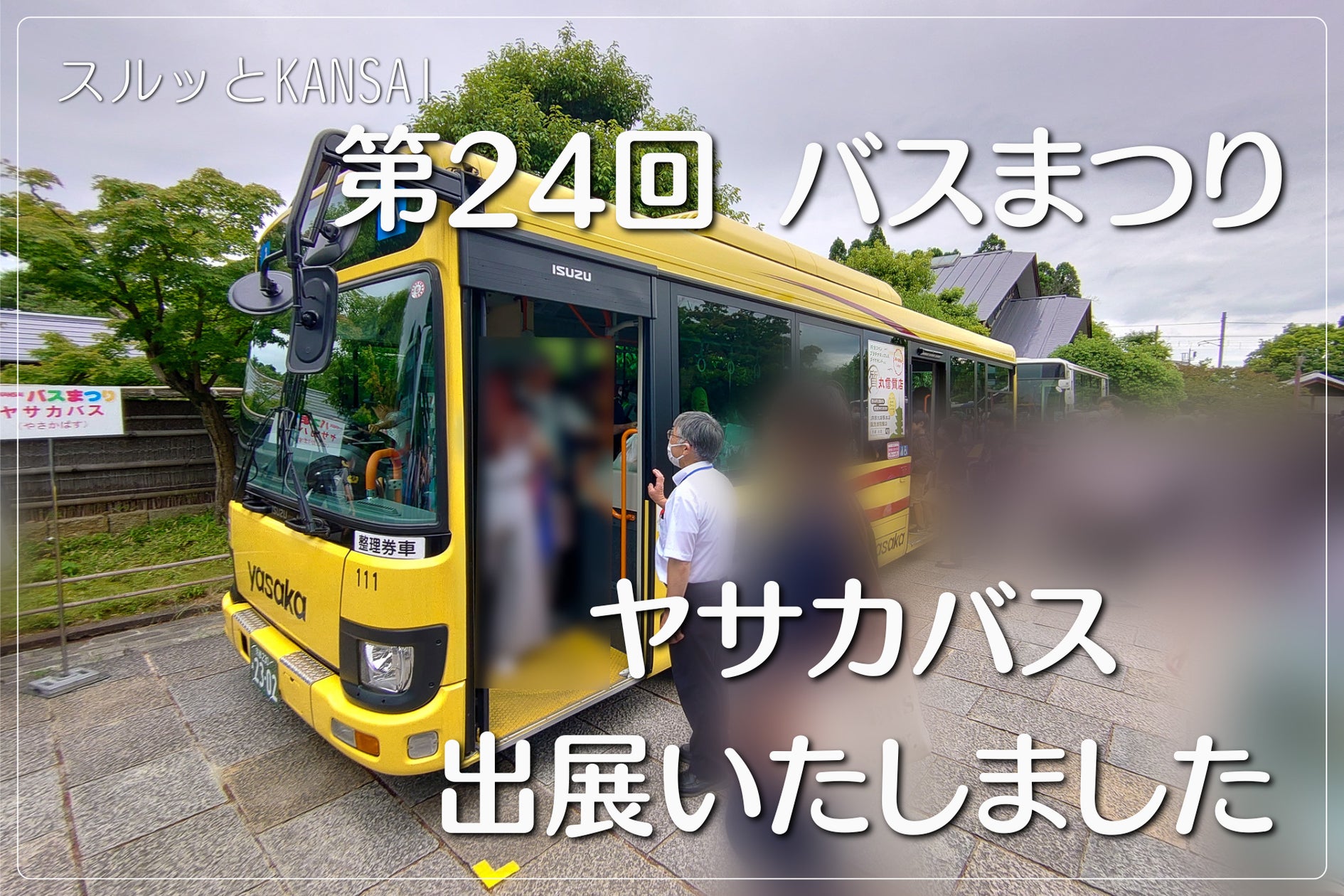 当時のメディア報道・掲載写真