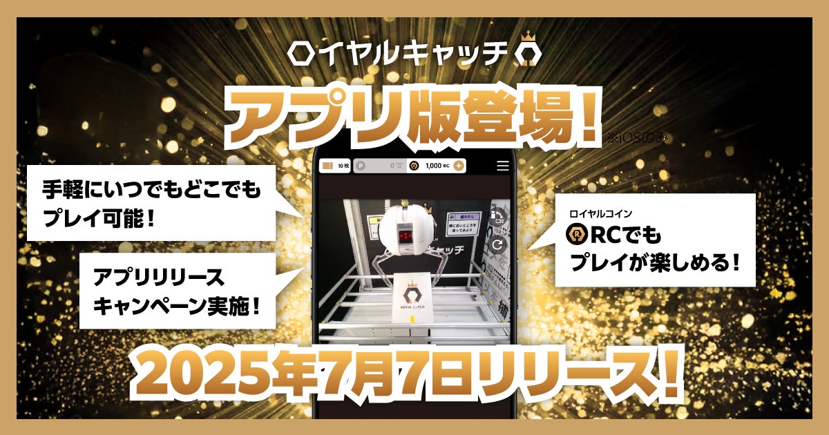 ロイキャ、アプリ版ついに登場!お得なキャンペーンも開催 ロイキャ、アプリ版ついに登場!お得なキャンペーンも開催