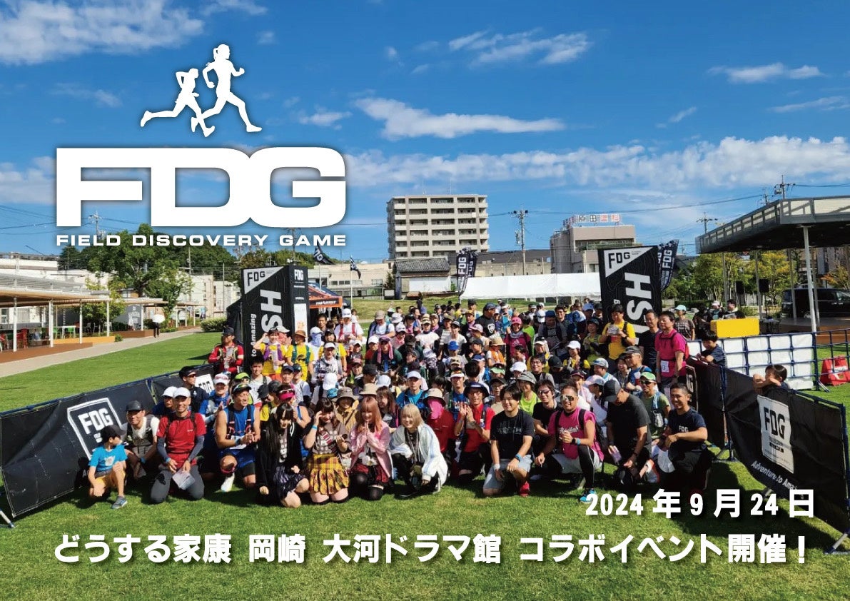 愛知発!東海エリアで話題!全国展開中の「フィールドディスカバリー」ゲームアプリ ver1.3がリリース! 愛知発!東海エリアで話題!全国展開中の「フィールドディスカバリー」ゲームアプリ ver1.3がリリース!