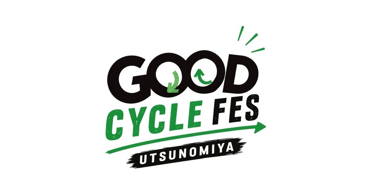 栃木・宇都宮で初開催、食品ロス・衣料廃棄の削減へ。余剰食品数千点と古着約2万点をつなぐ「GOOD CYCLE FES」12月12・13日