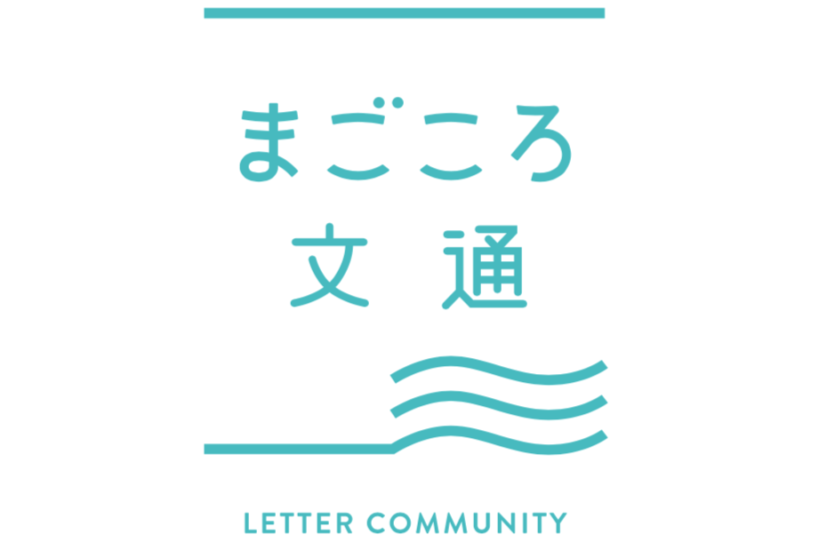 MIKAWAYA21、「まごころサポート」の一環としてシニア向け文通サービス