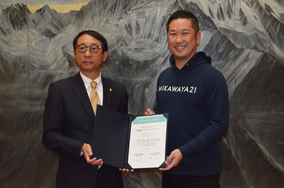 上毛新聞社との調印式の様子