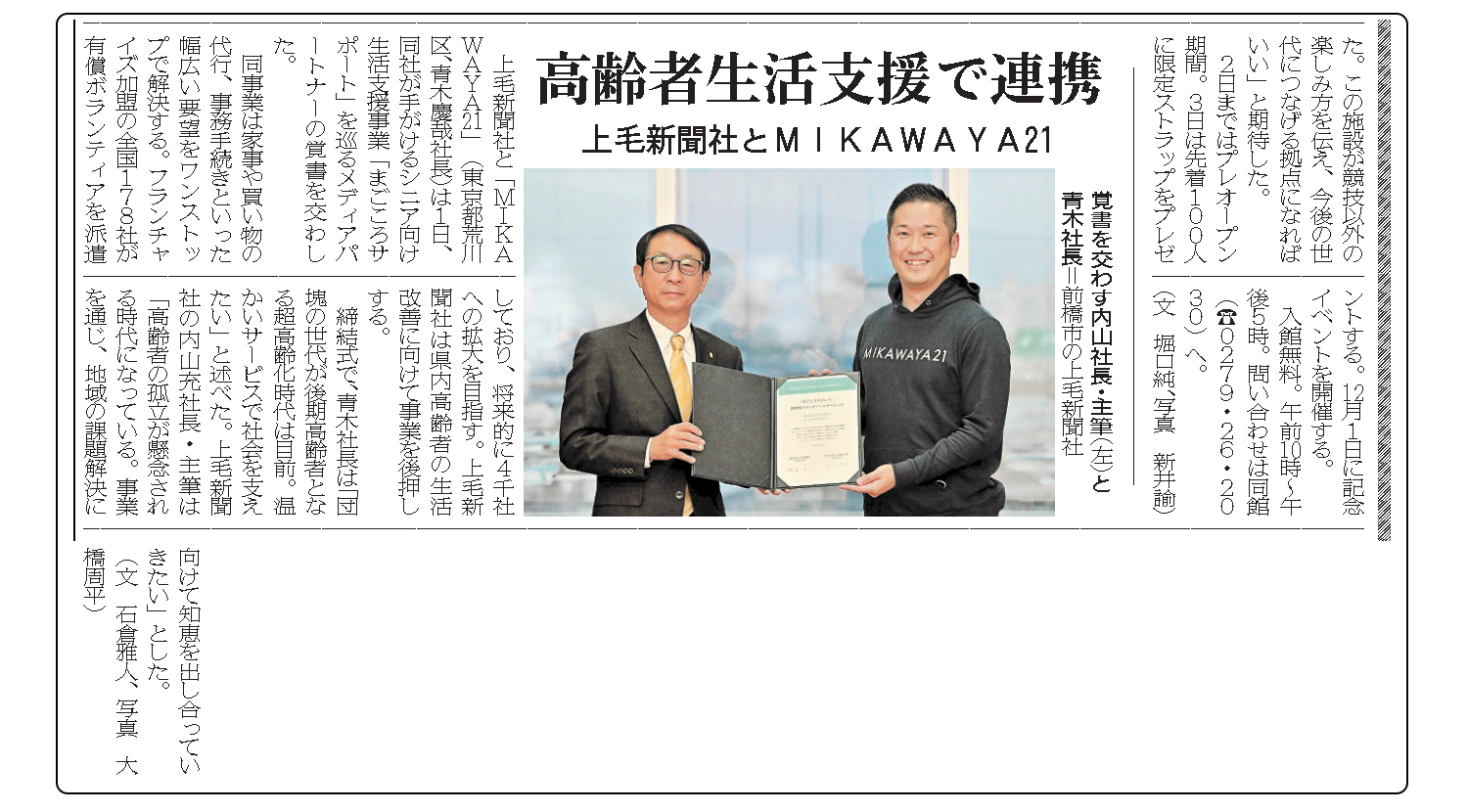 2022年11月2日発行 上毛新聞での紙面