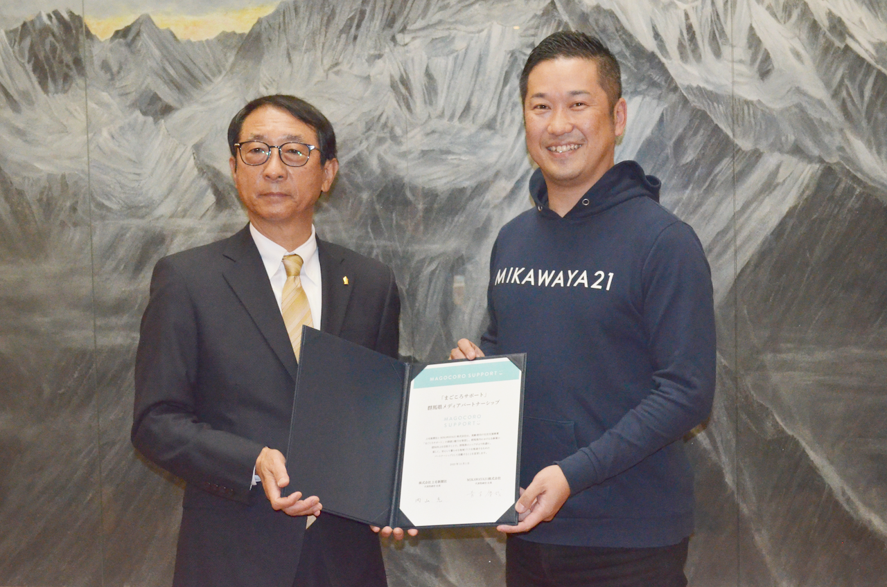 上毛新聞社との調印式の様子