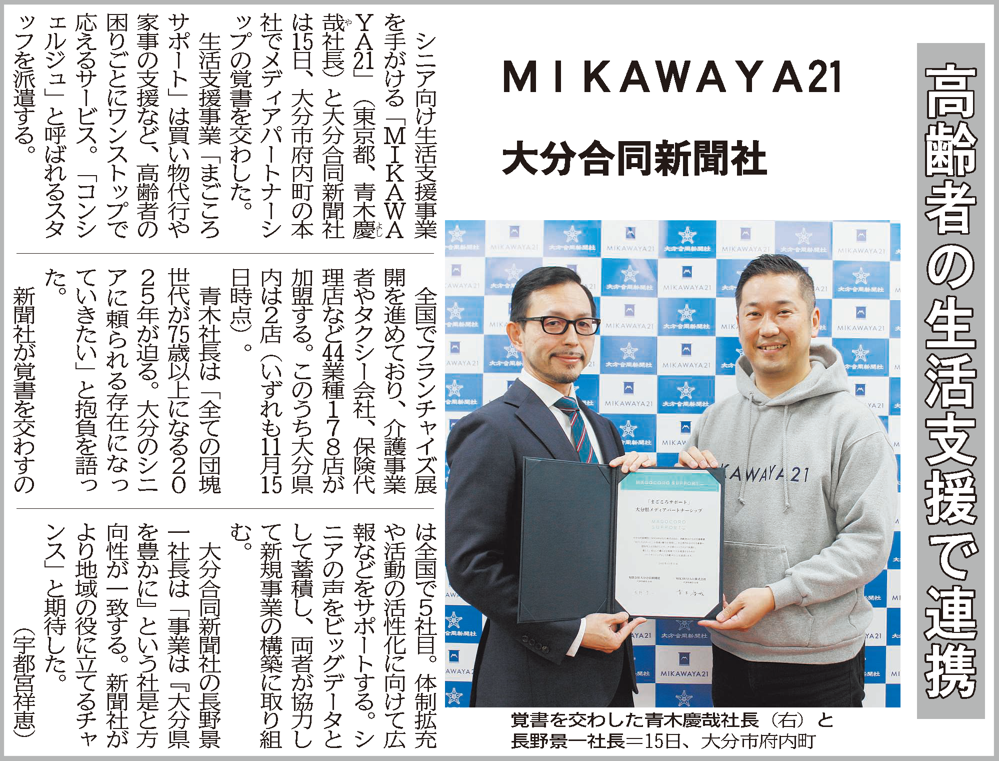 2022年11月16日発行 大分合同新聞での紙面