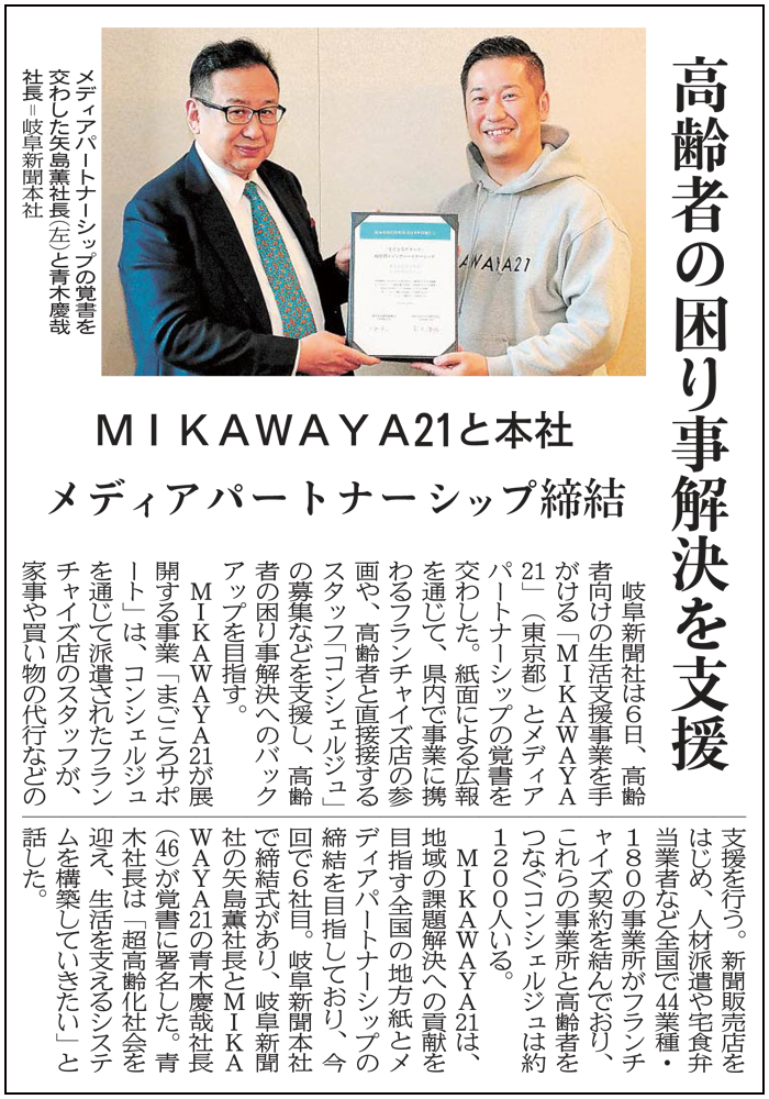 2022年12月7日発行 岐阜新聞での紙面