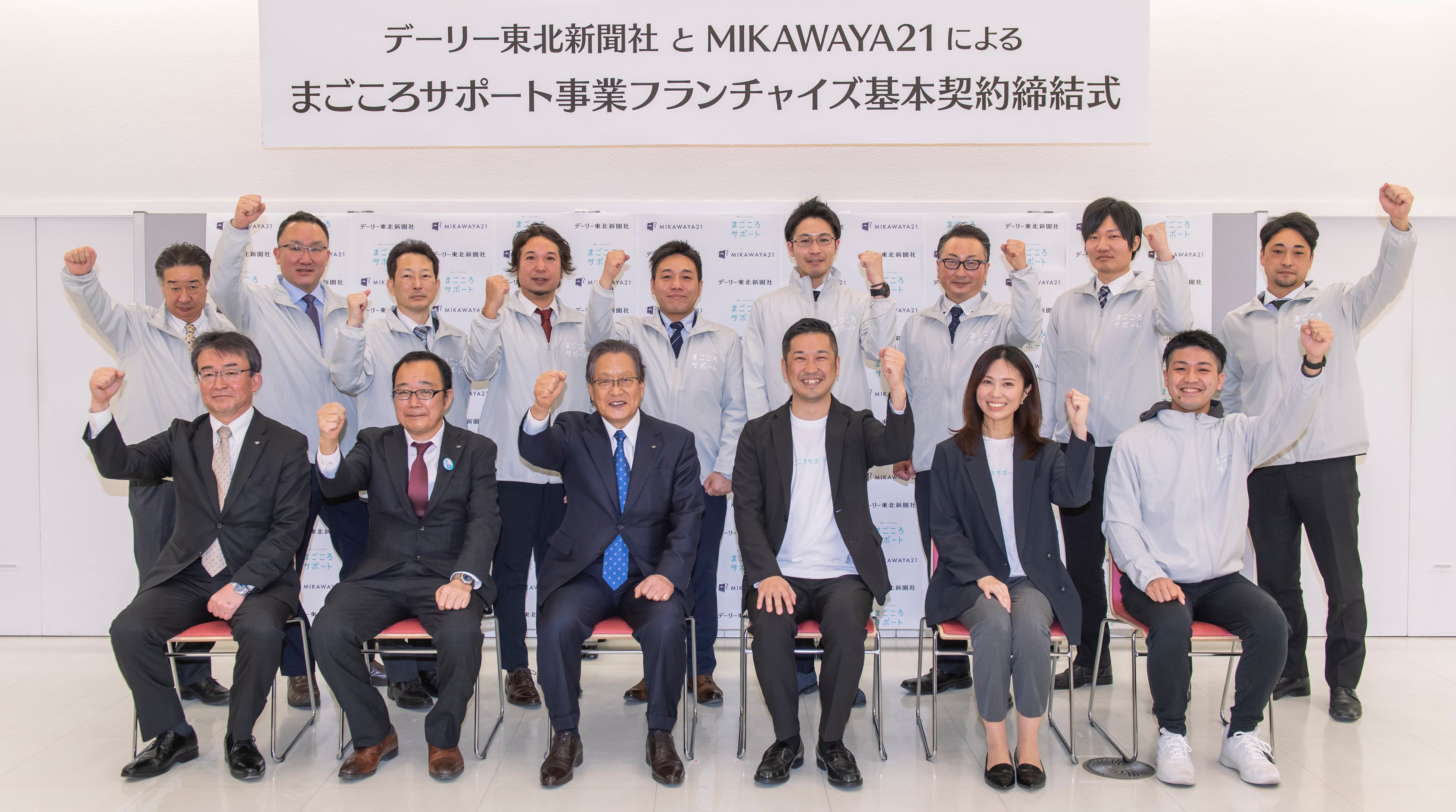 デーリー東北 MIKAWAYA21、青森県の「デーリー東北新聞社」とフランチャイズ