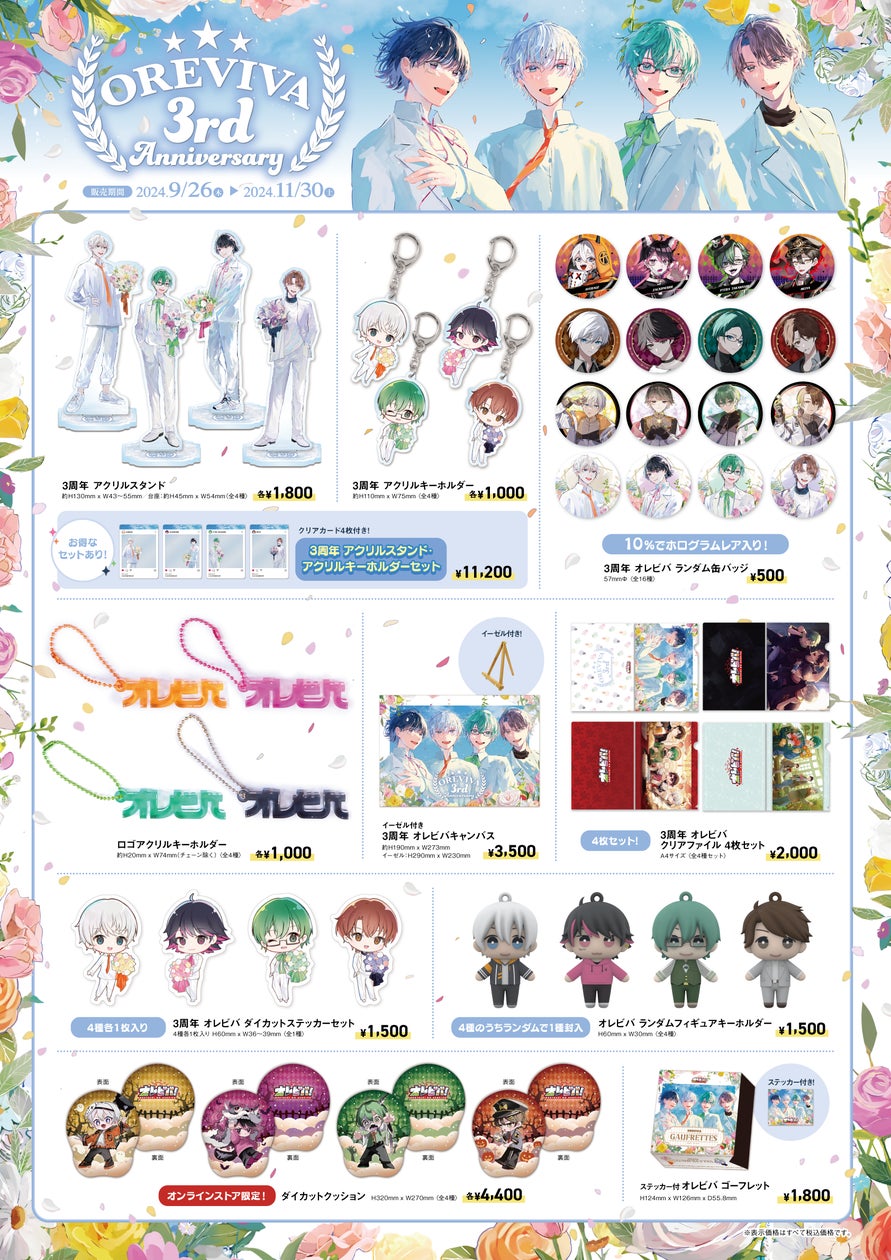 大人気ゲーム実況グループ『オレビバ!』の3周年を記念して、9月26日0 大人気ゲーム実況グループ『オレビバ!』の3周年を記念して、9月26日0