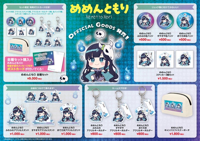 ゆっくり実況でおなじみ『めめんともり』さんの新規オリジナルグッズを ゆっくり実況でおなじみ『めめんともり』さんの新規オリジナルグッズを