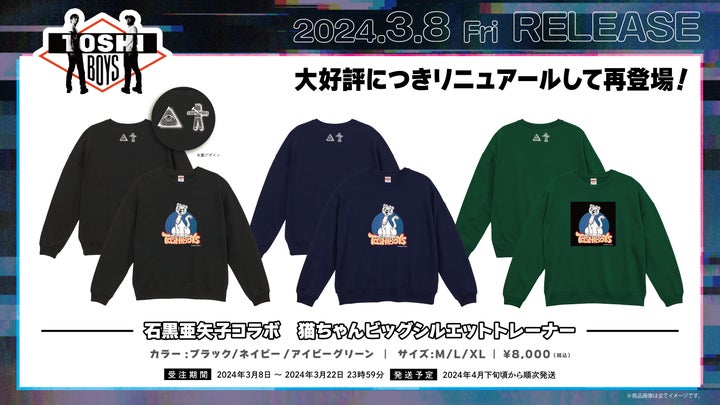 限定 都市ボーイズ × 石黒亜矢子 コラボ 猫ちゃんビッグシルエット トレーナー 137184-16-