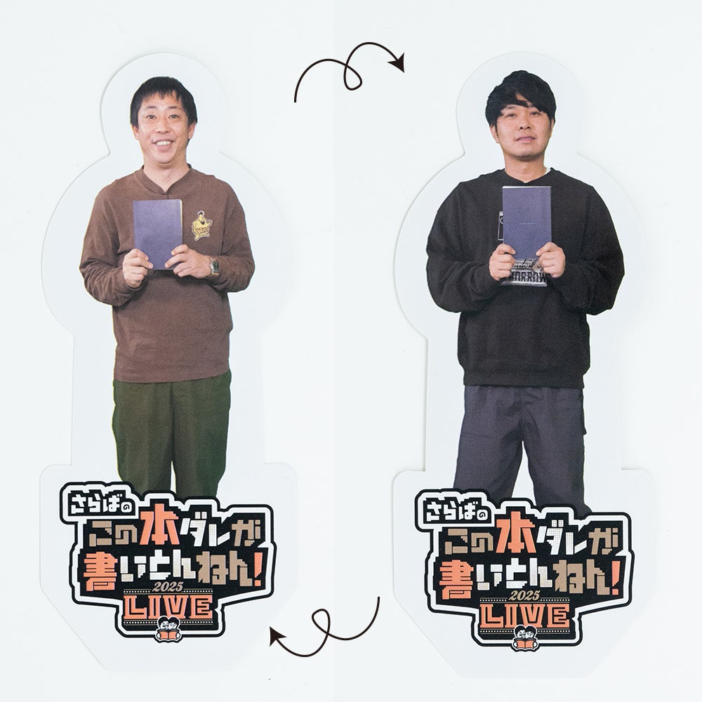 森東 森田 東ブクロ アクスタ さらば青春の光 さらば青春の光が出演『さらばのこの本ダレが書いとんねん!』の