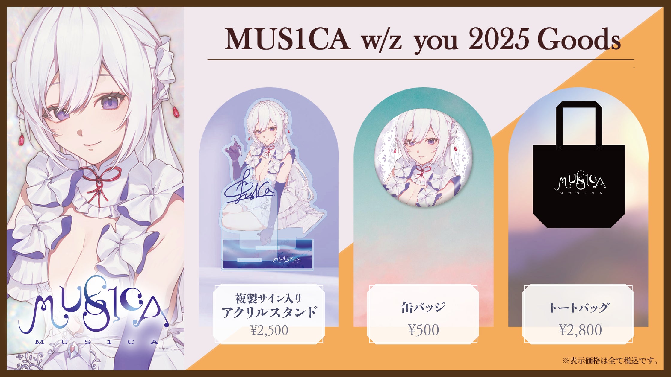Unnämed u-san グッズセット バーチャルシンガー『MUS1CA』さんのオフィシャルオンライン
