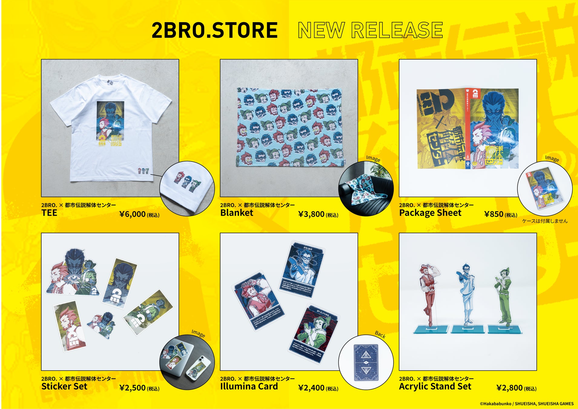 2BRO 都市伝説解体センター コラボ ブランケット 大人気ゲーム実況者『2BRO.』と大人気ミステリーADV『都市伝説