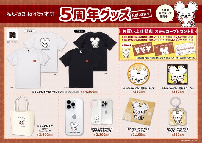 10. 名もなきねずみ グッズ セット まとめ売り 名もなきねずみ』公式ECサイトがオープン!5周年を記念した