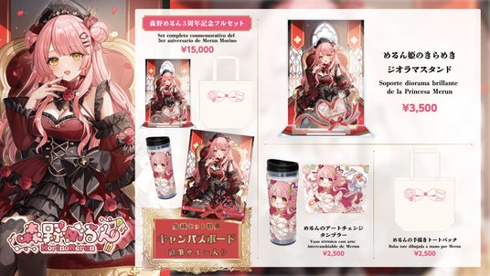 【新品・限定品】NLLE オンラインくじ キャンバスボード複製サイン入りVer3 森野めるん』3周年記念グッズが登場！直筆サイン付きキャンバス
