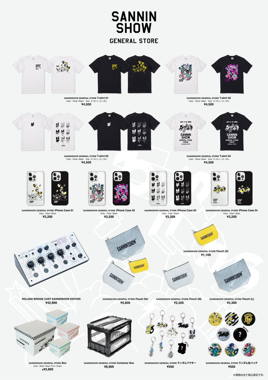 7月22日(火)より「SANNINSHOW GENERAL STORE」オンライン販売 7月22日(火)より「SANNINSHOW GENERAL STORE」オンライン販売