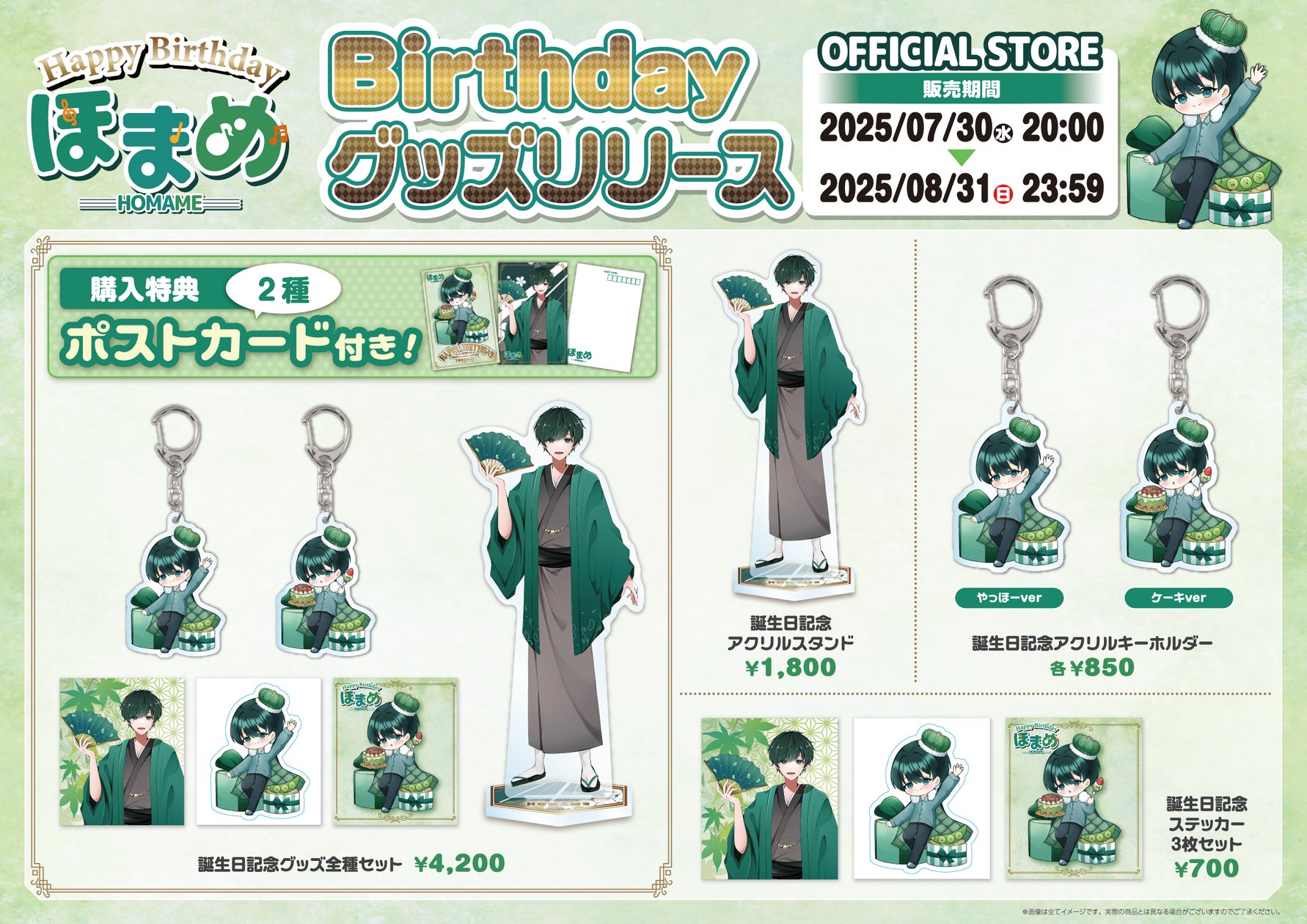 みこめろでぃ mkmldy おまもり風キーホルダー クリカ 缶バッジ アクスタ 誕生日記念】ほまめ描き下ろしグッズ登場!特典付きの全種セット