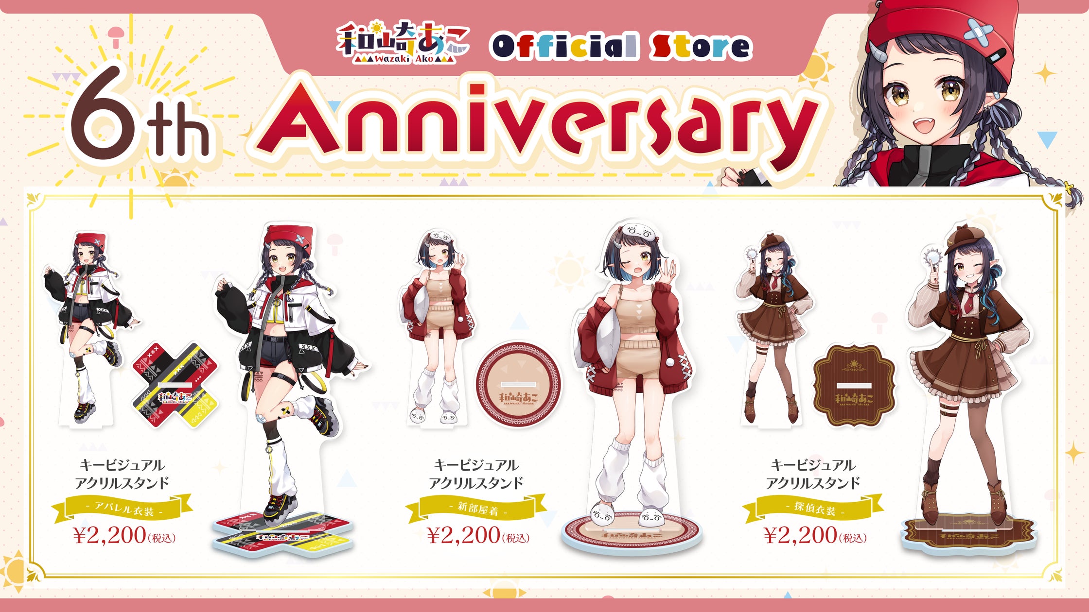 アクリルスタンド 11個セット 和服スタイル 和崎あこ6周年記念!新作キービジュアルアクリルスタンドが登場
