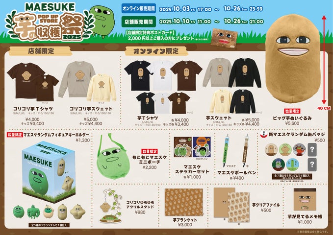 大人気のゲーム実況者『マエスケ』の期間限定ポップアップストア「芋の 大人気のゲーム実況者『マエスケ』の期間限定ポップアップストア「芋の