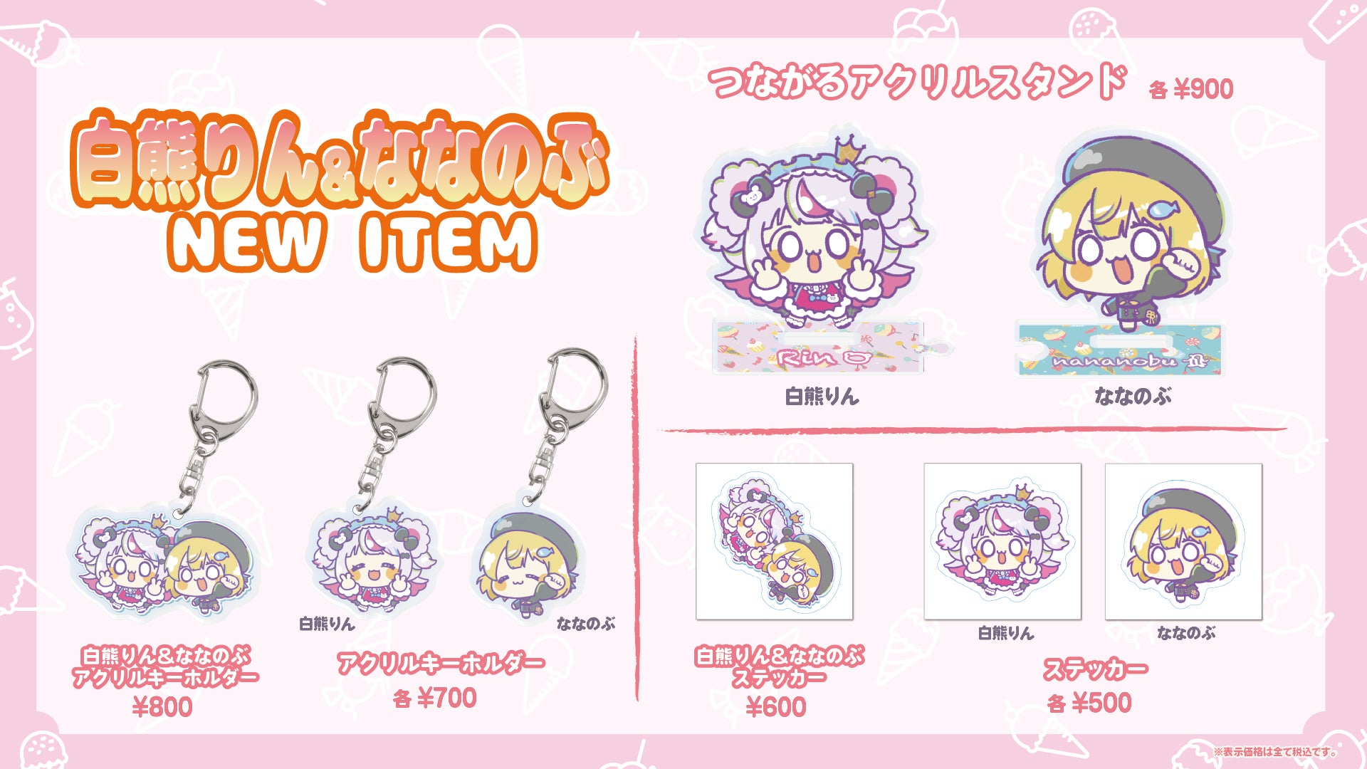 白熊りん&ななのぶ、待望のペアグッズが登場!“つながる”お絵かき風 白熊りん&ななのぶ、待望のペアグッズが登場!“つながる”お絵かき風