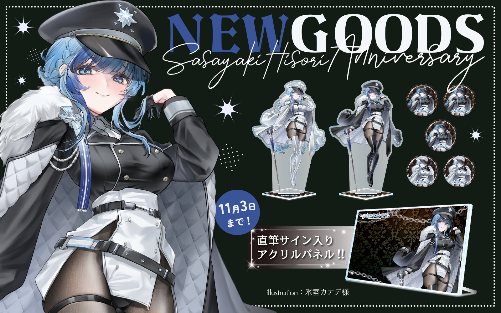 紗彩木ひそり 6.5周年記念グッズが登場!完全受注生産・直筆サイン入り 紗彩木ひそり 6.5周年記念グッズが登場!完全受注生産・直筆サイン入り