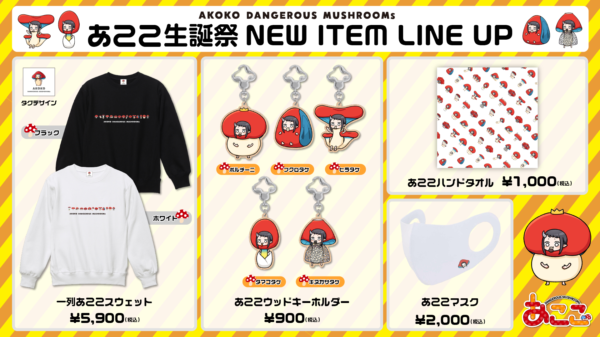 大人気のゲーム実況者『マエスケ』の期間限定ポップアップストア「芋の