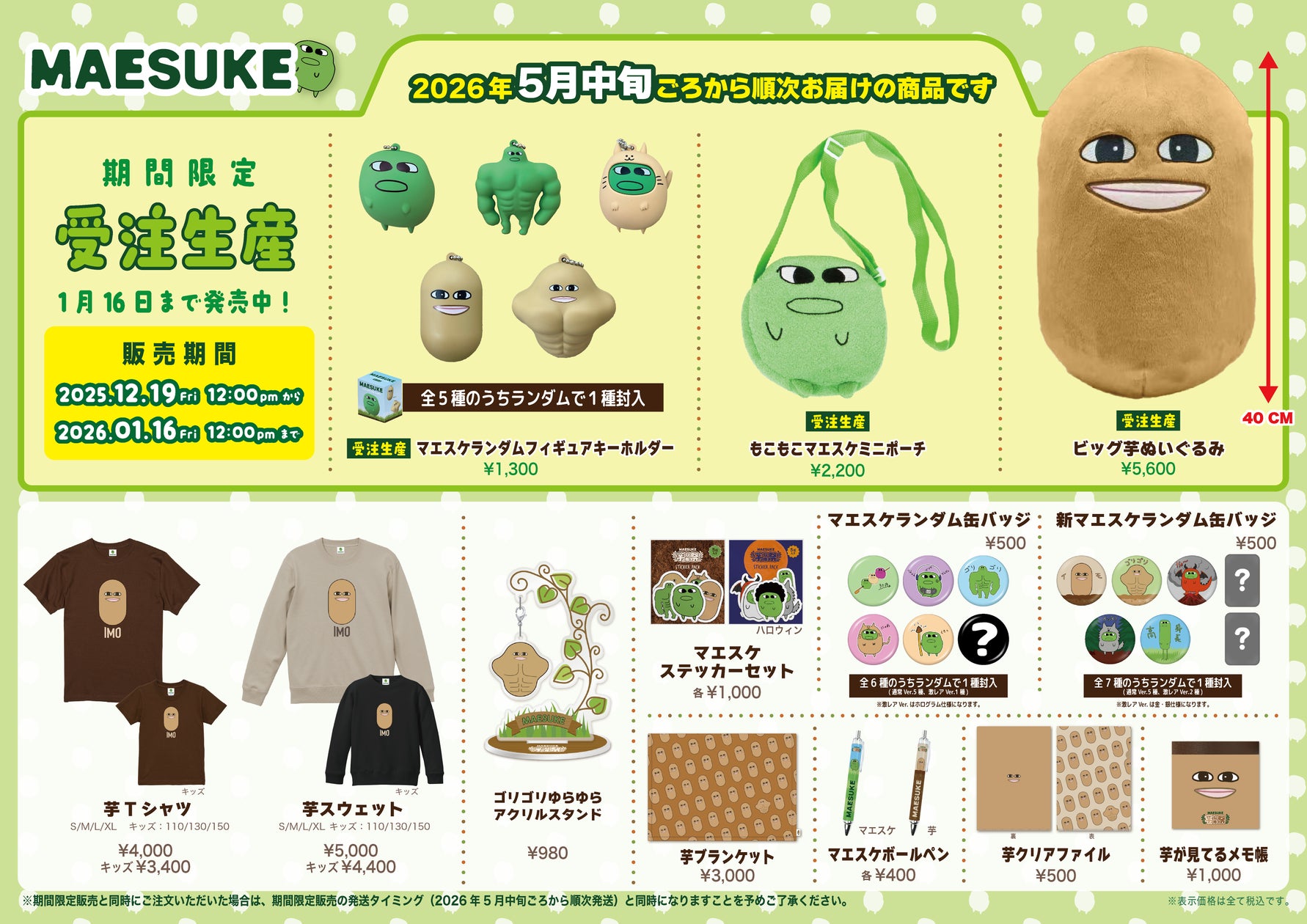 ポップアップストアでも完売続出だった大人気ゲーム実況者「マエスケ ポップアップストアでも完売続出だった大人気ゲーム実況者「マエスケ