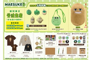 2026年8月3日(月)よりSHIBUYA TSUTAYA 6階 IP書店でマエスケ・てきと 2026年8月3日(月)よりSHIBUYA TSUTAYA 6階 IP書店でマエスケ・てきと